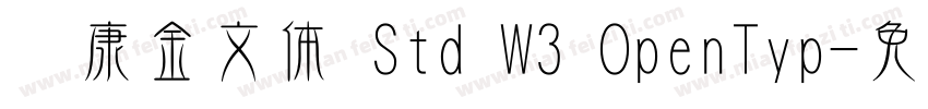 华康金文体 Std W3 OpenTyp字体转换